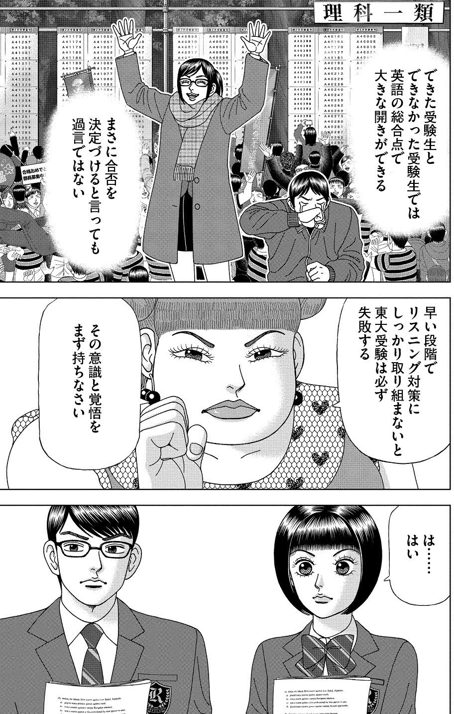 漫画 ドラゴン桜2 第30話 人目なんか気にしない 学び方を学べ ドラゴン桜公式メルマガvol 46 ドラゴン桜 三田紀房 公式note Note 漫画 ドラゴン桜2 第30話 人目なんか気にしない 学び方を学べ ドラゴン桜公式メルマガvol 46 ドラゴン桜 三田紀房 公式note Note