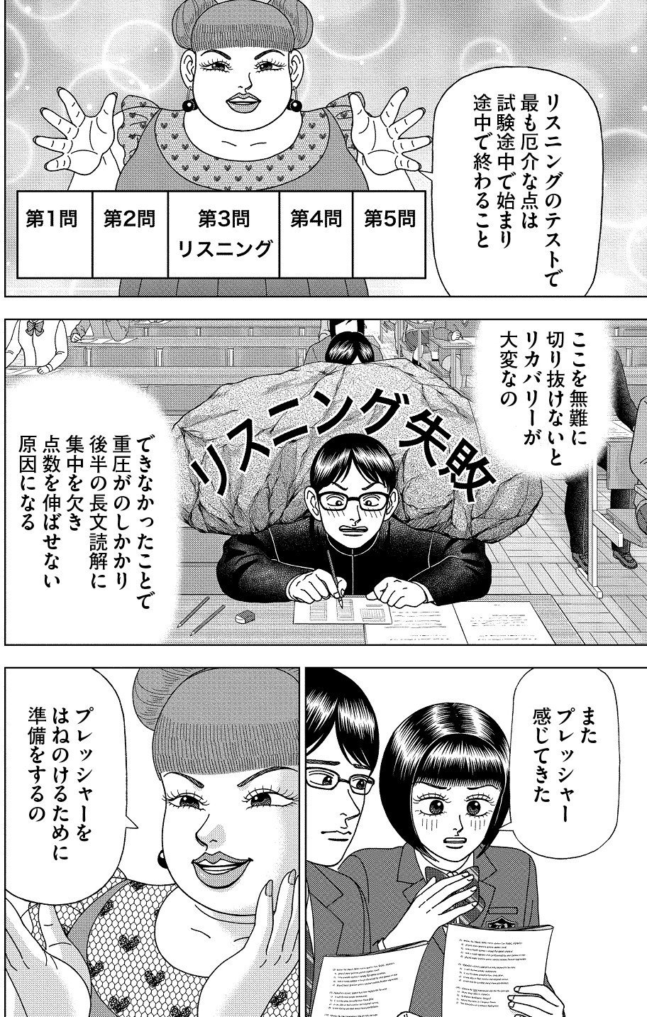 漫画 ドラゴン桜2 第30話 人目なんか気にしない 学び方を学べ ドラゴン桜公式メルマガvol 46 ドラゴン桜 三田紀房 公式note Note 漫画 ドラゴン桜2 第30話 人目なんか気にしない 学び方を学べ ドラゴン桜公式メルマガvol 46 ドラゴン桜 三田紀房 公式note Note