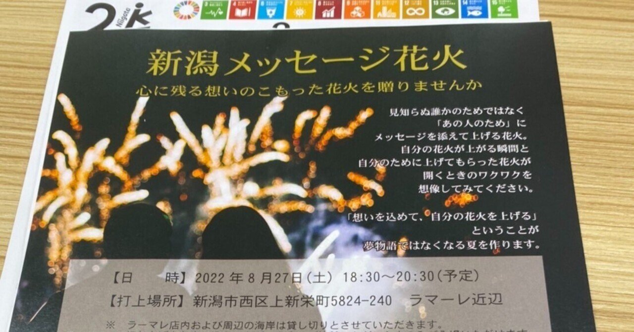 ありがとうを夜空へ 新潟市議会議員 内山航 Note