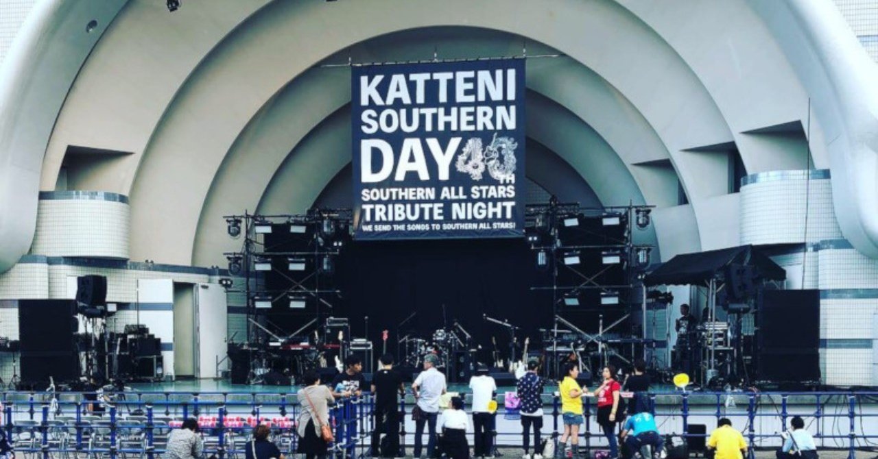 代々木公園野外音楽堂 の新着タグ記事一覧 Note つくる つながる とどける