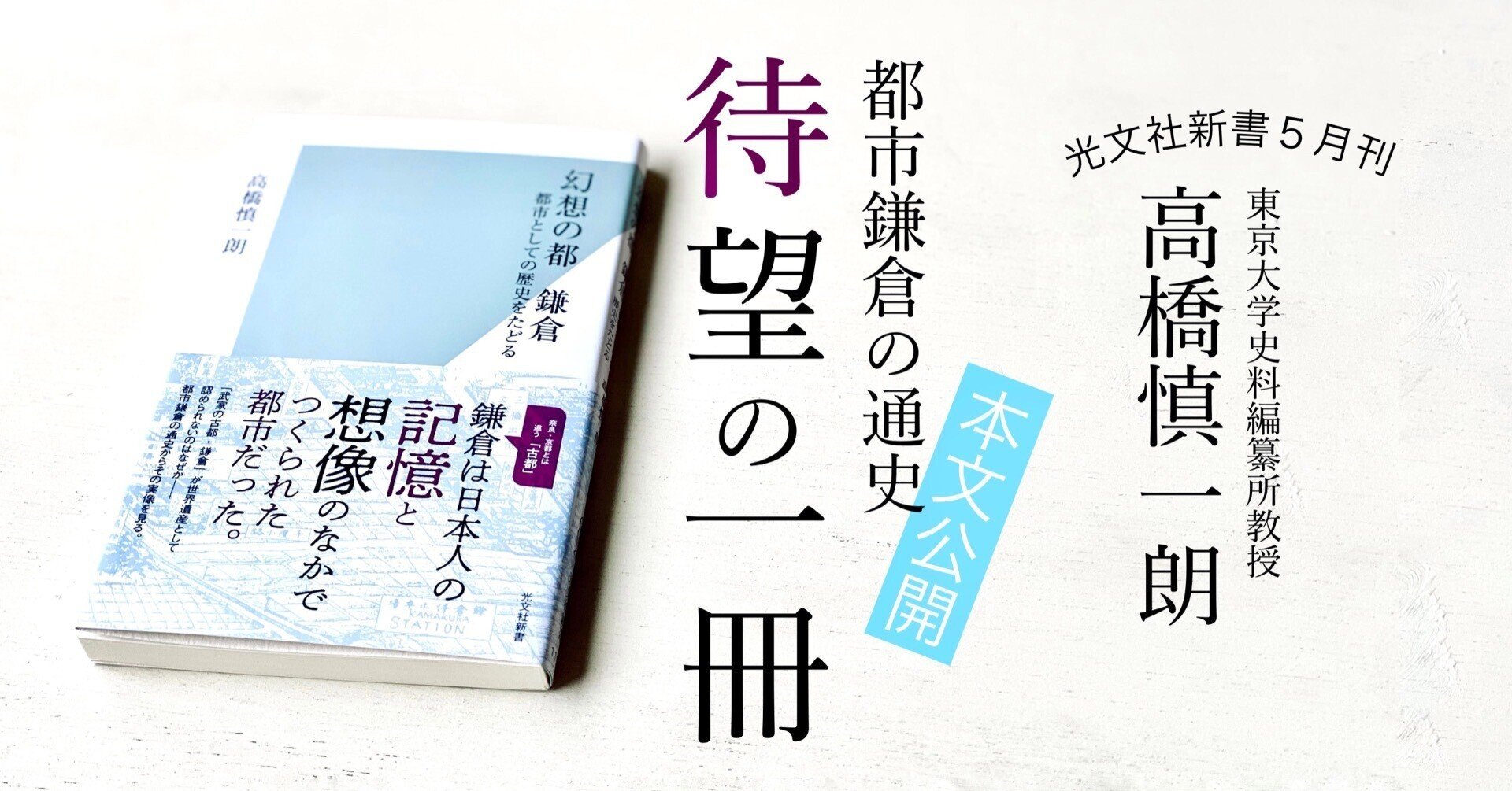 鎌倉が世界遺産に選ばれないのはその歴史に理由がある 高橋慎一朗 幻想の都 鎌倉 より 光文社新書 鎌倉が世界遺産に選ばれないのはその歴史に理由がある 高橋慎一朗 幻想の都 鎌倉 より 光文社新書