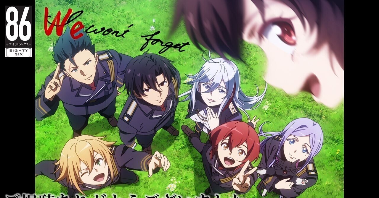 86 アニメ 感想 戦下のボーイミーツガール 647 Note 86 アニメ 感想 戦下のボーイミーツガール 647 Note