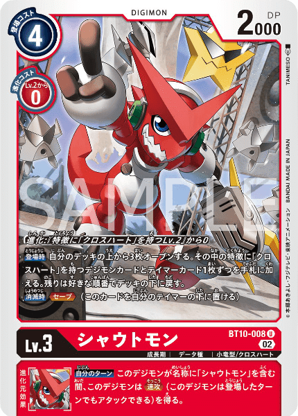 デジカデッキ紹介 BT10環境 「クロスハート デジクロス」次期