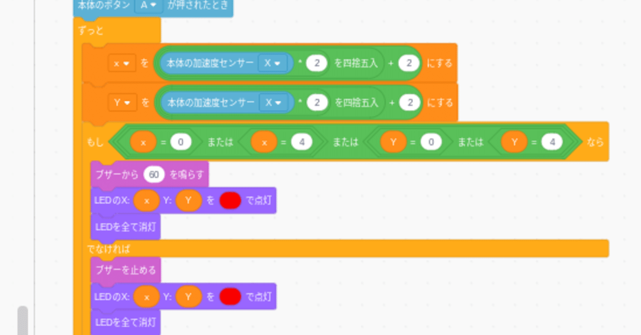 Studuino:bit 18 （5/18）｜mochizuki