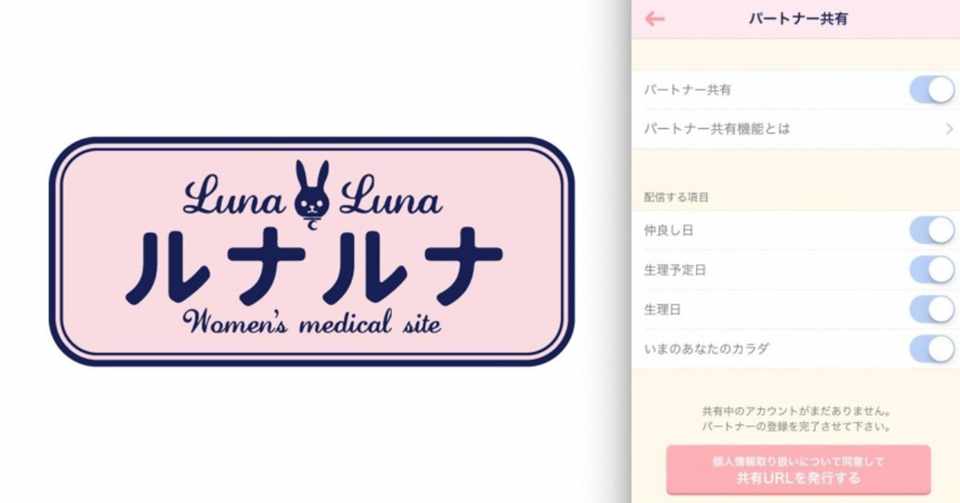 ルナルナが男性にも共有できるようになった ほうじ 少数色覚デザイナー Note