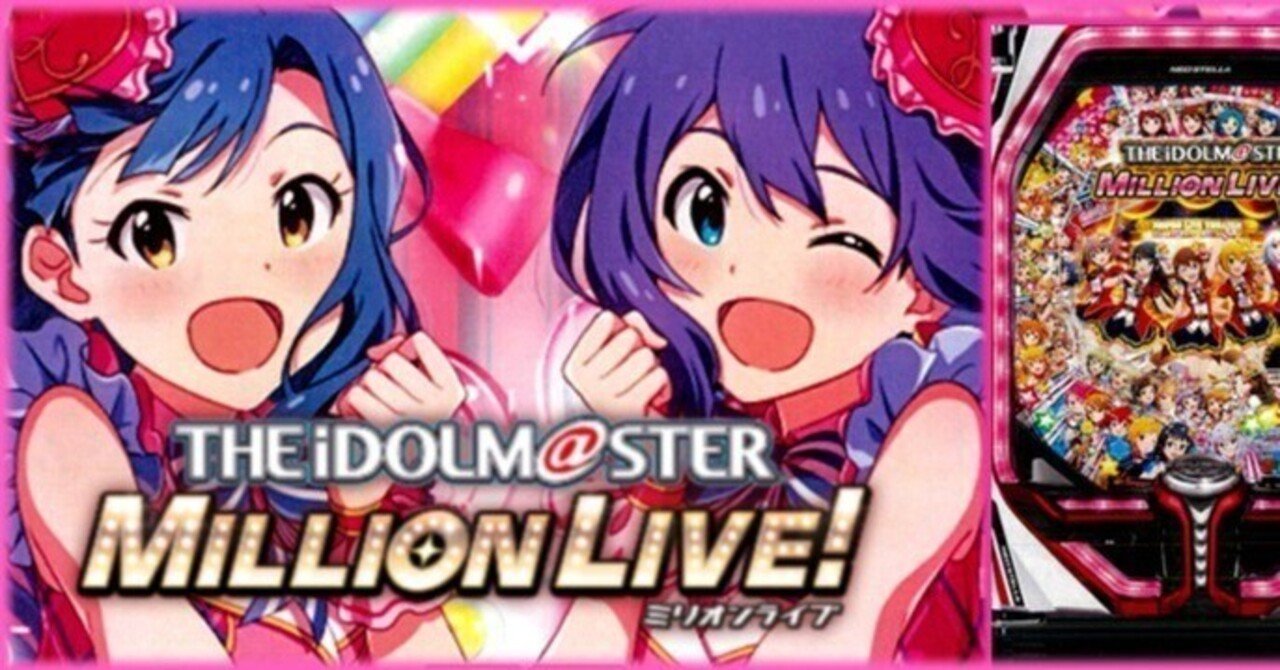 Pフィーバー アイドルマスター ミリオンライブ Light Ver 遊タイム天井期待値 止め打ち手順 釘読み やめどき まっつん Note