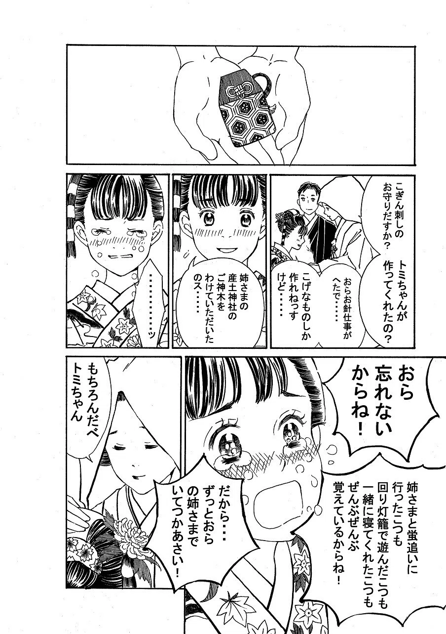 政とイチ　58
