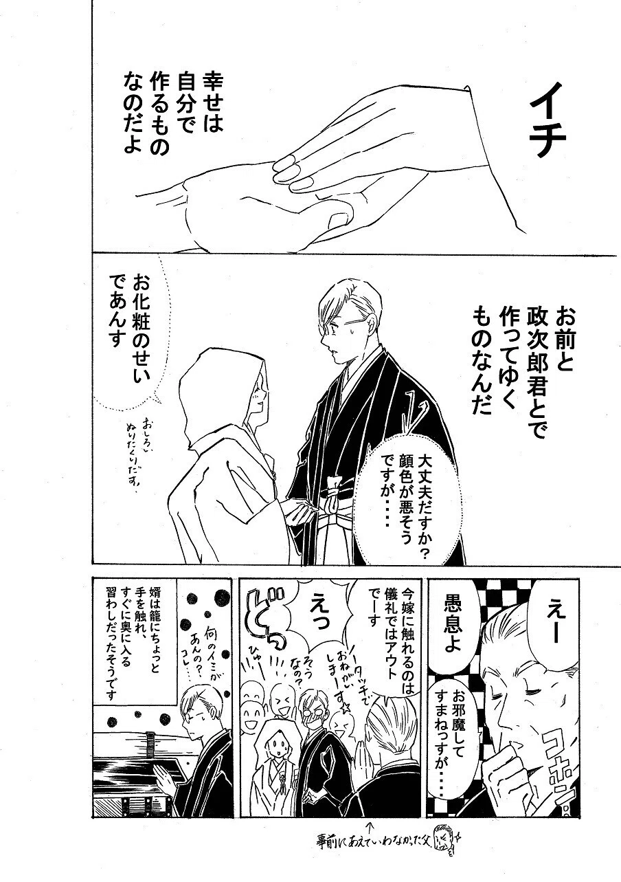 政とイチ　66