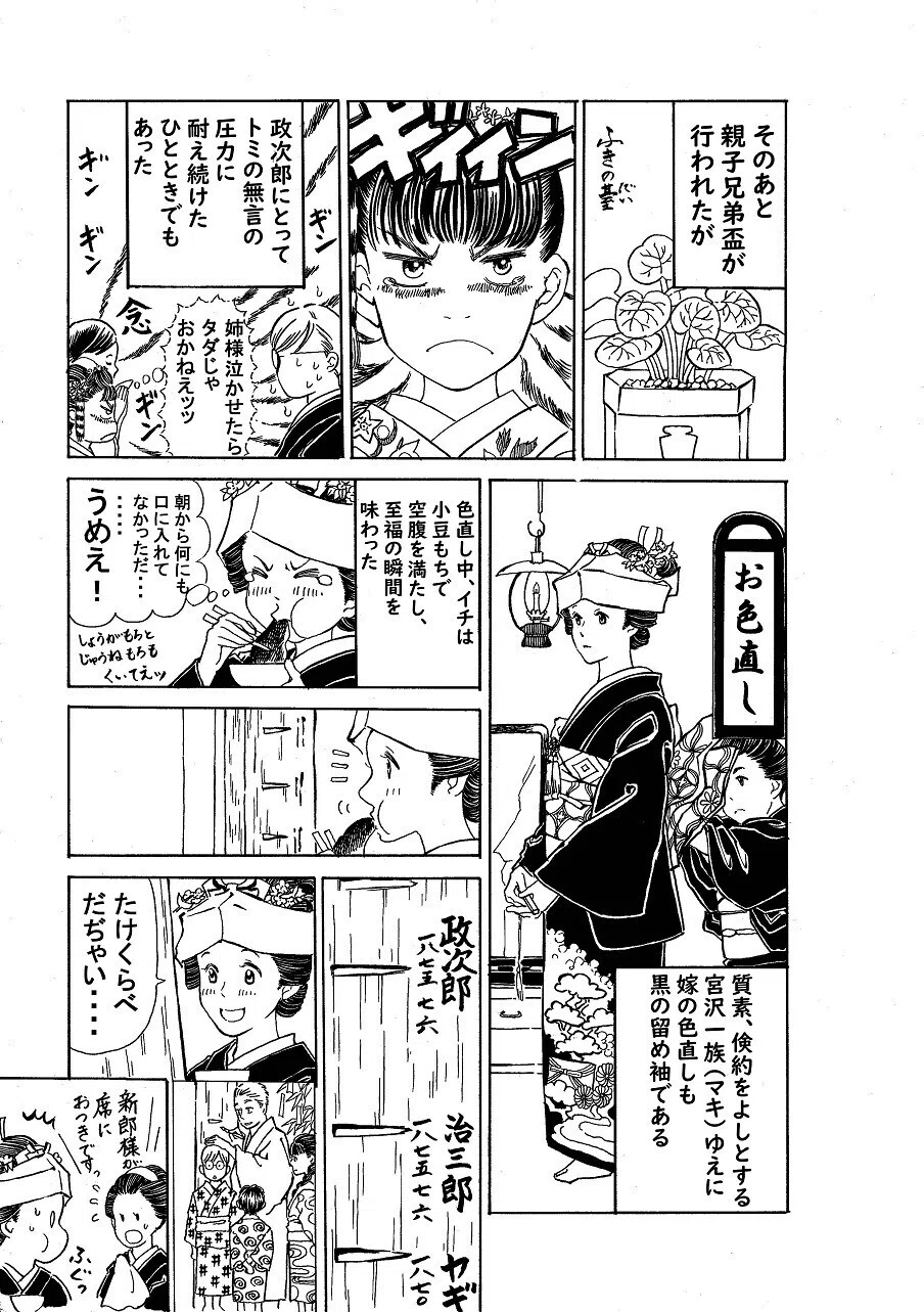 政とイチ　71
