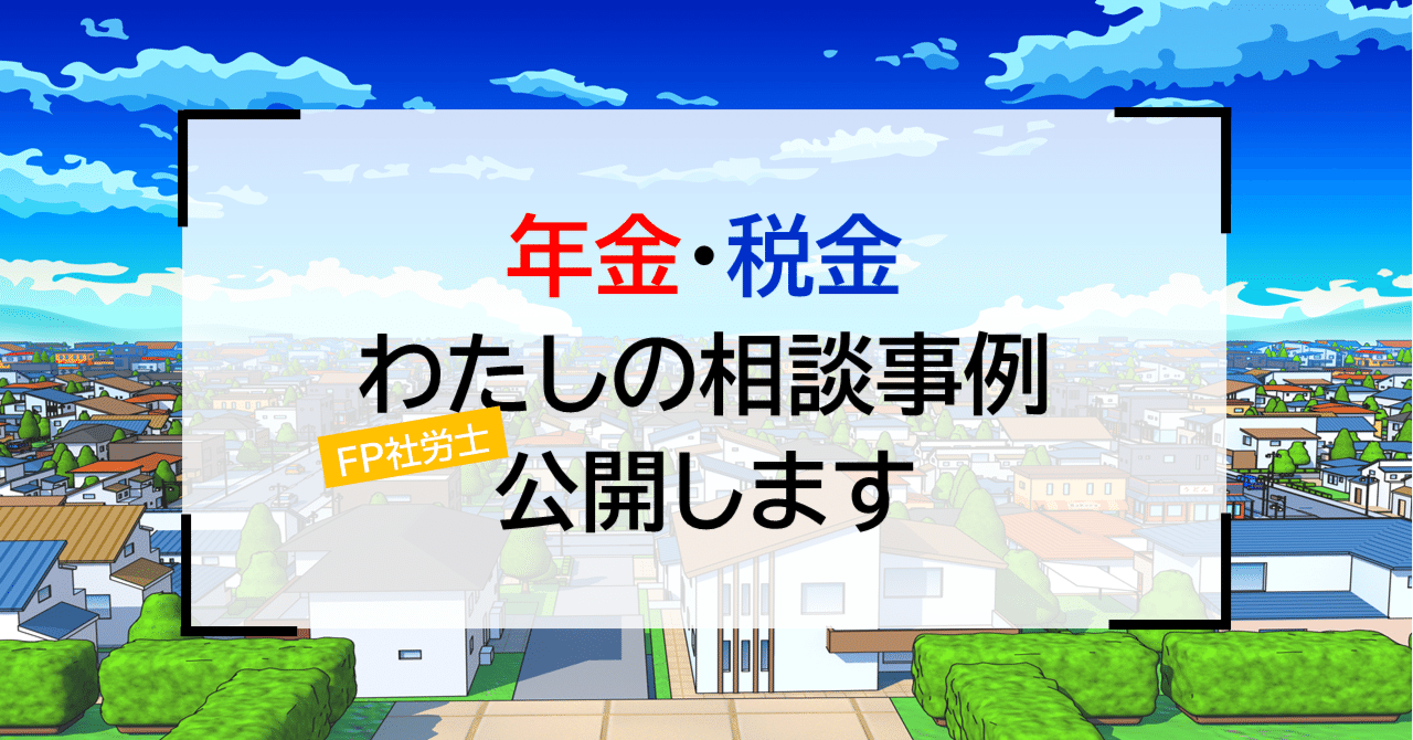 年金・税金 わたしの相談事例 公開します｜#9 65歳からの介護保険料｜社会保険研究所