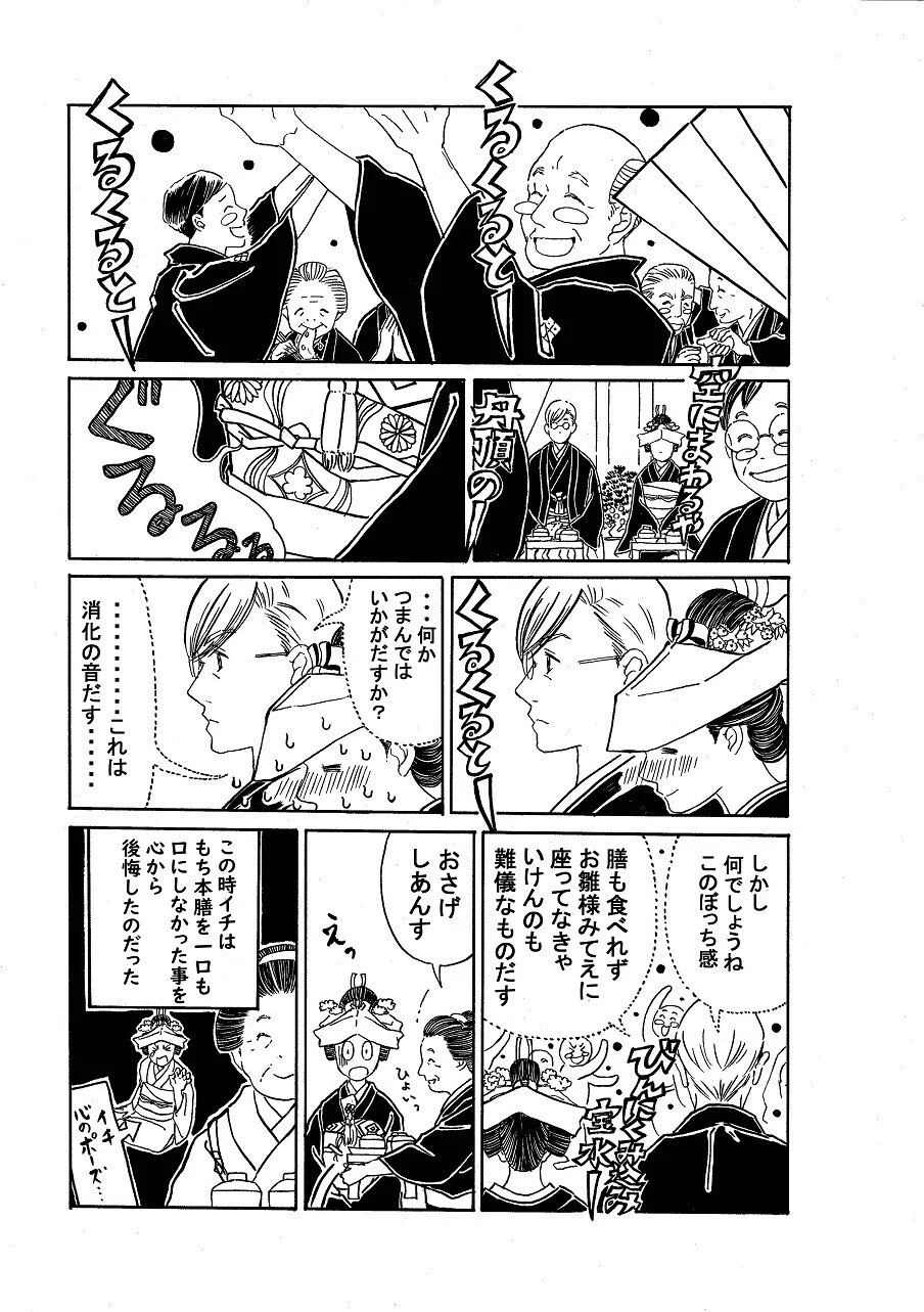 政とイチ　73