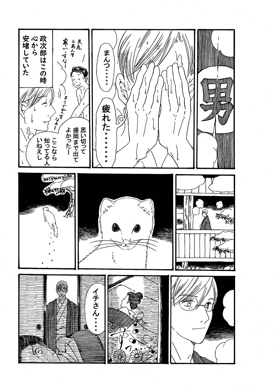 政とイチ　79