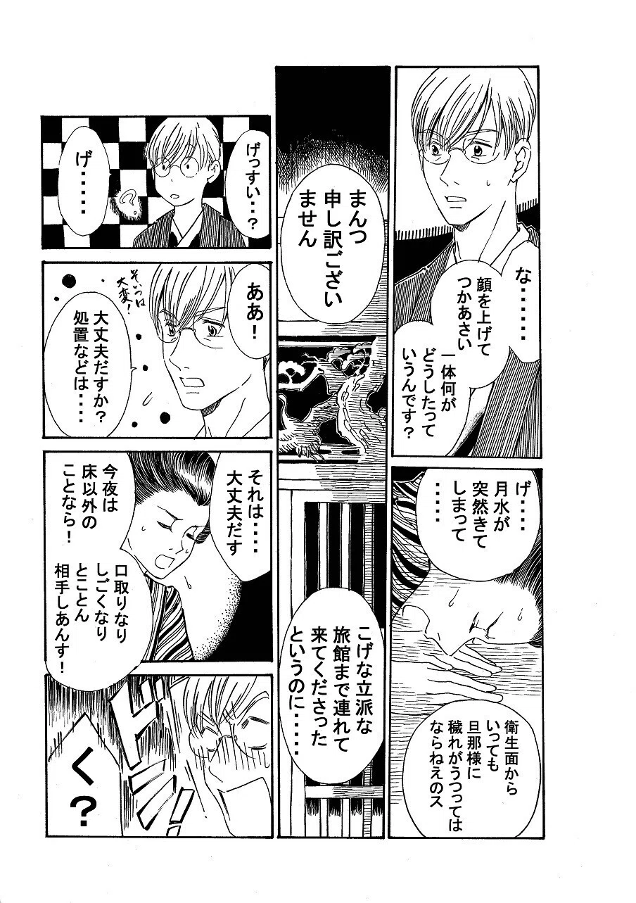政とイチ　81