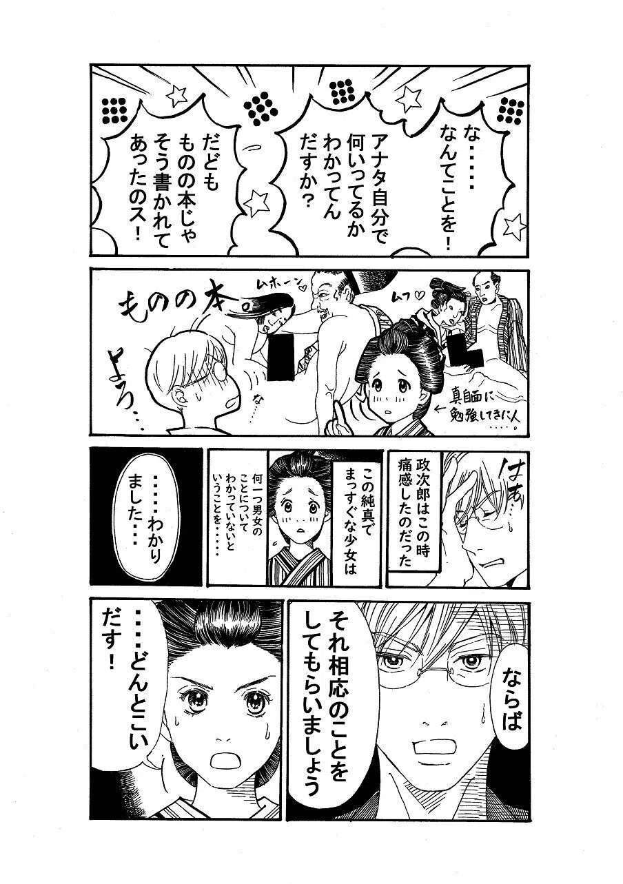 政とイチ　82