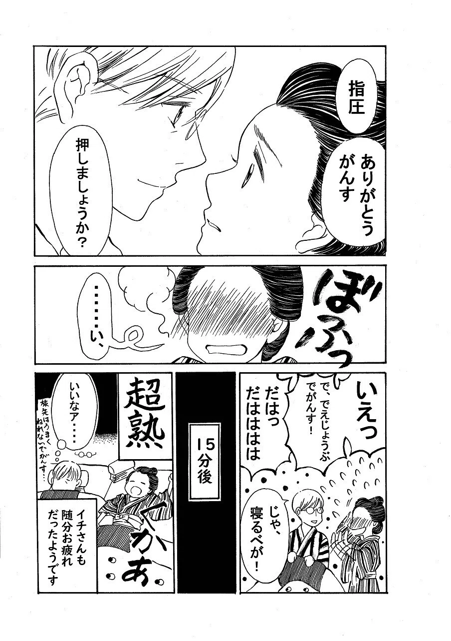 政とイチ　85