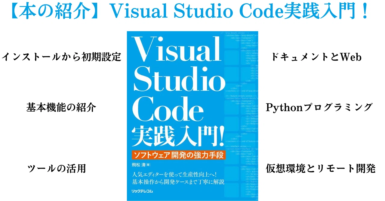 書籍「Visual Studio Code実践入門」の紹介｜マスクド・アナライズ