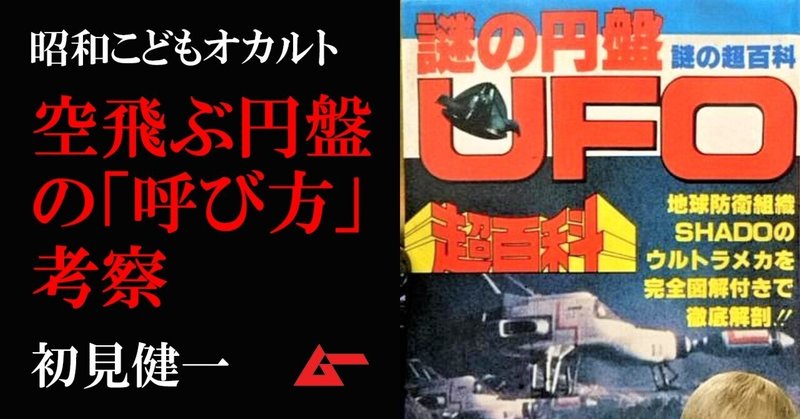 空飛ぶ円盤」の人気タグ記事一覧|note ――つくる、つながる、と 空飛ぶ円盤」の人気タグ記事一覧|note ――つくる、つながる、と