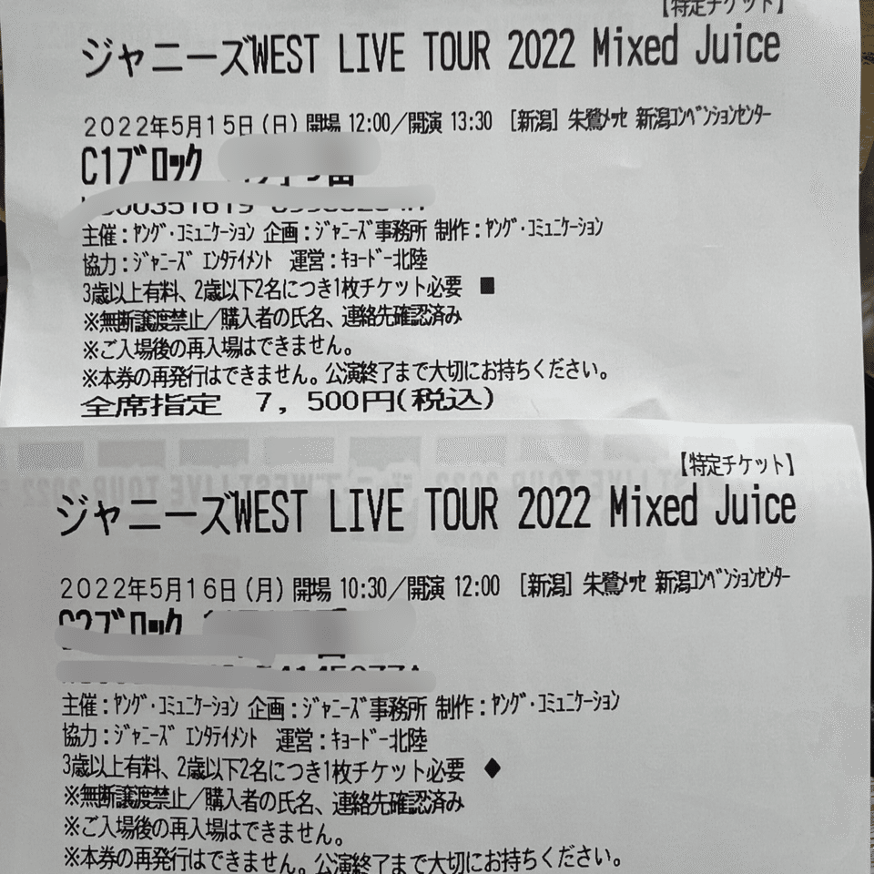 ジャニーズWEST LIVE TOUR 2022 m' Mixed Juice 〜新潟・朱鷺メッセ