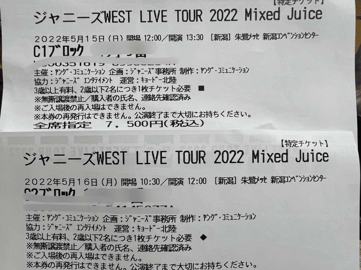 ジャニーズWEST LIVE TOUR 2022 m' Mixed Juice 〜新潟・朱鷺