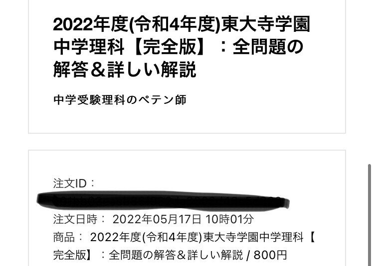 2022年度(令和4年度)東大寺学園中学理科【完全版】：全問題の