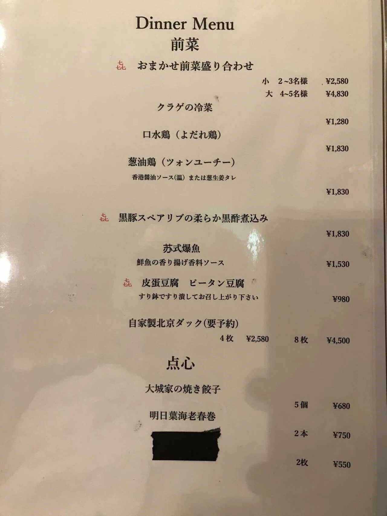 祖父の代から続く中国料理人一家の 3 代目が作る、伝統の味わいと本格