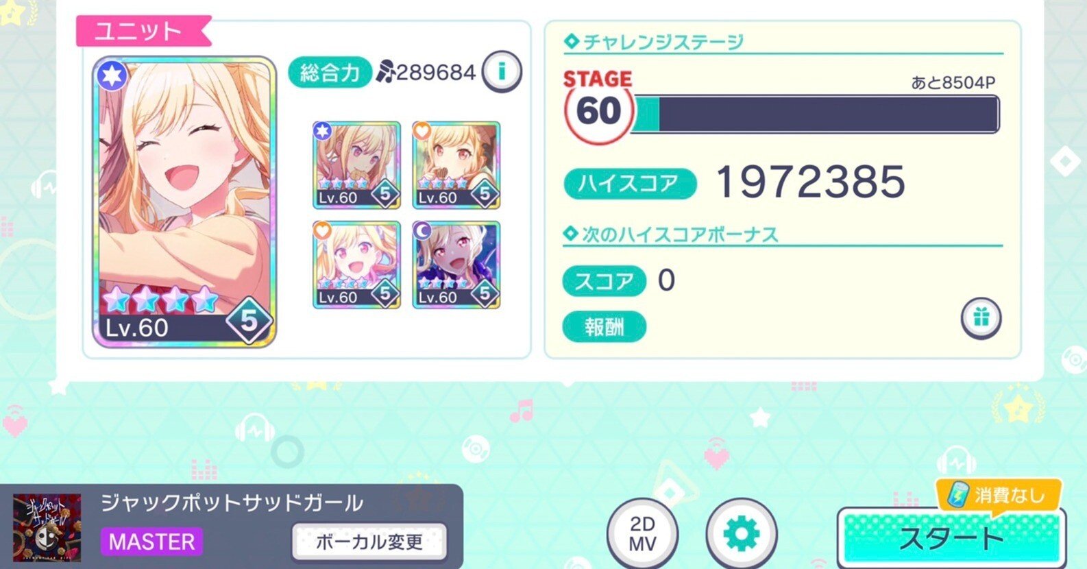 プロセカ チャレンジライブ 1日何回？