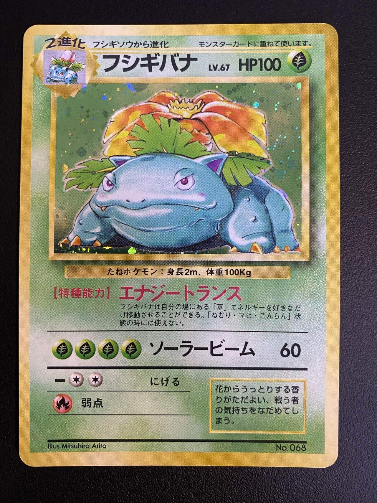 PSA鑑定済 フシギバナVENUSAUR HOLO PSA鑑定済 フシギバナVENUSAUR HOLO Auction Prices Realized