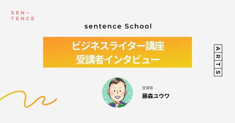 壁を乗り越えるのに、魔法や裏技なんてない──ビジネスライター講座・受講者インタビュー