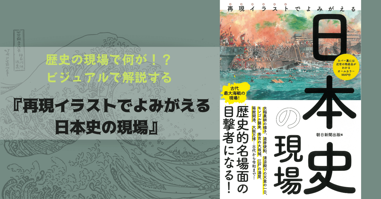 5 発売 歴史の現場で何が ビジュアルで解説する 再現イラストでよみがえる 日本史の現場 朝日新聞出版さんぽ Note 5 発売 歴史の現場で何が ビジュアルで解説する 再現イラストでよみがえる 日本史の現場 朝日新聞出版さんぽ Note
