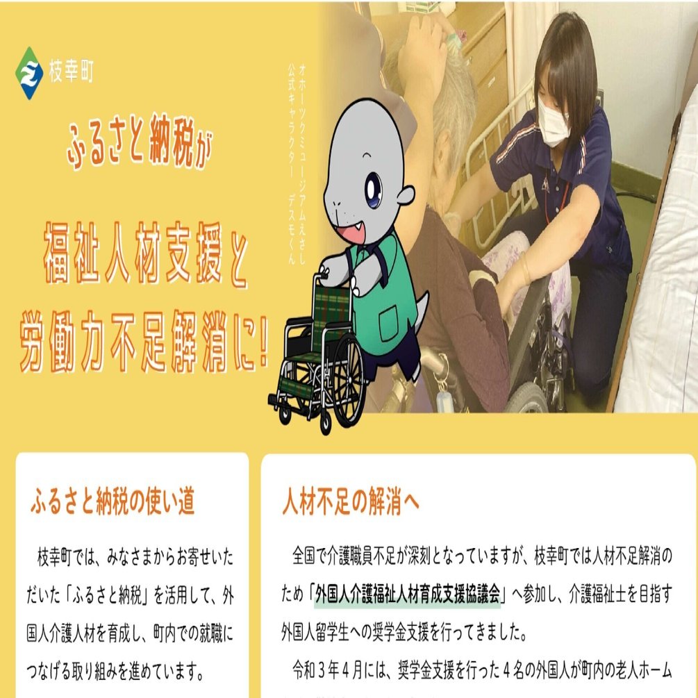 オホーツクミュージアムえさし 寄附金活用事業紹介リーフレット第3弾を作成しました 北海道枝幸町
