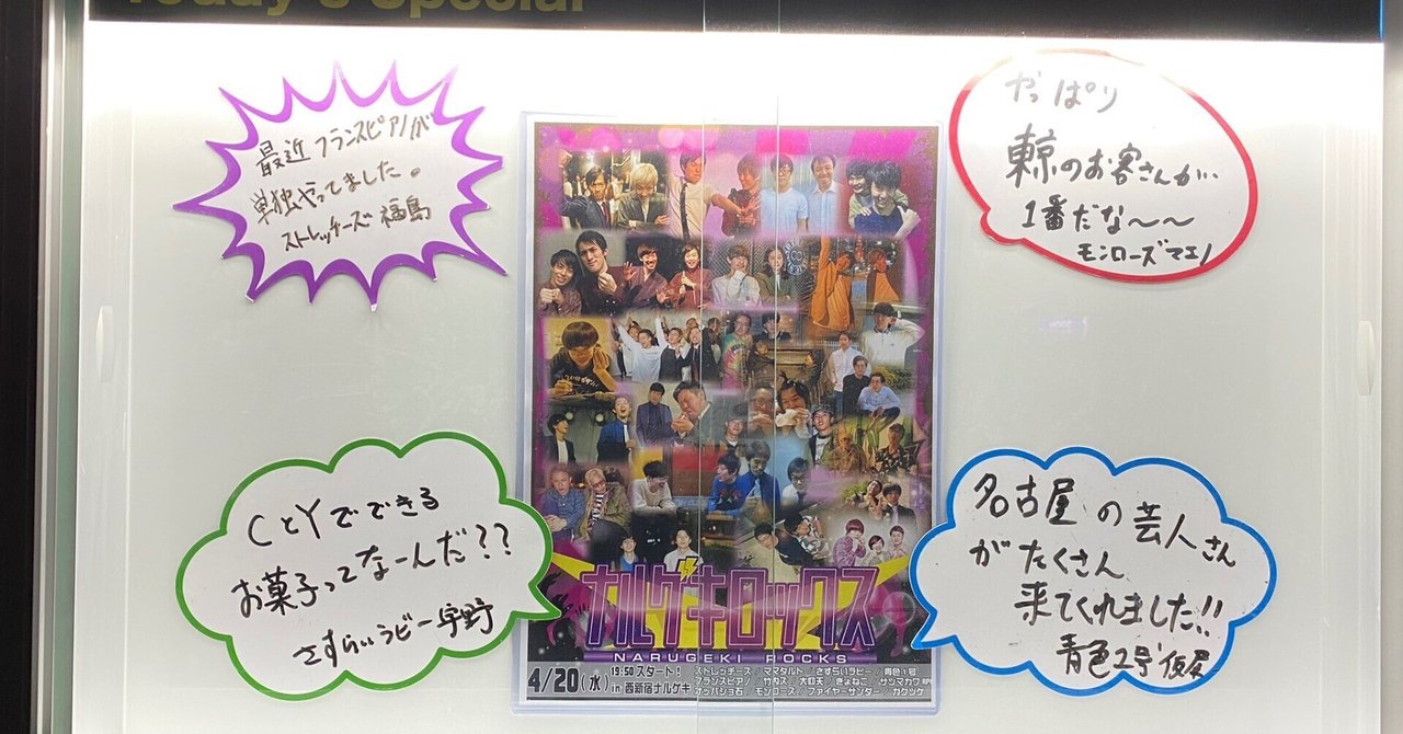 4月のライブ 葱生姜 Note 4月のライブ 葱生姜 Note