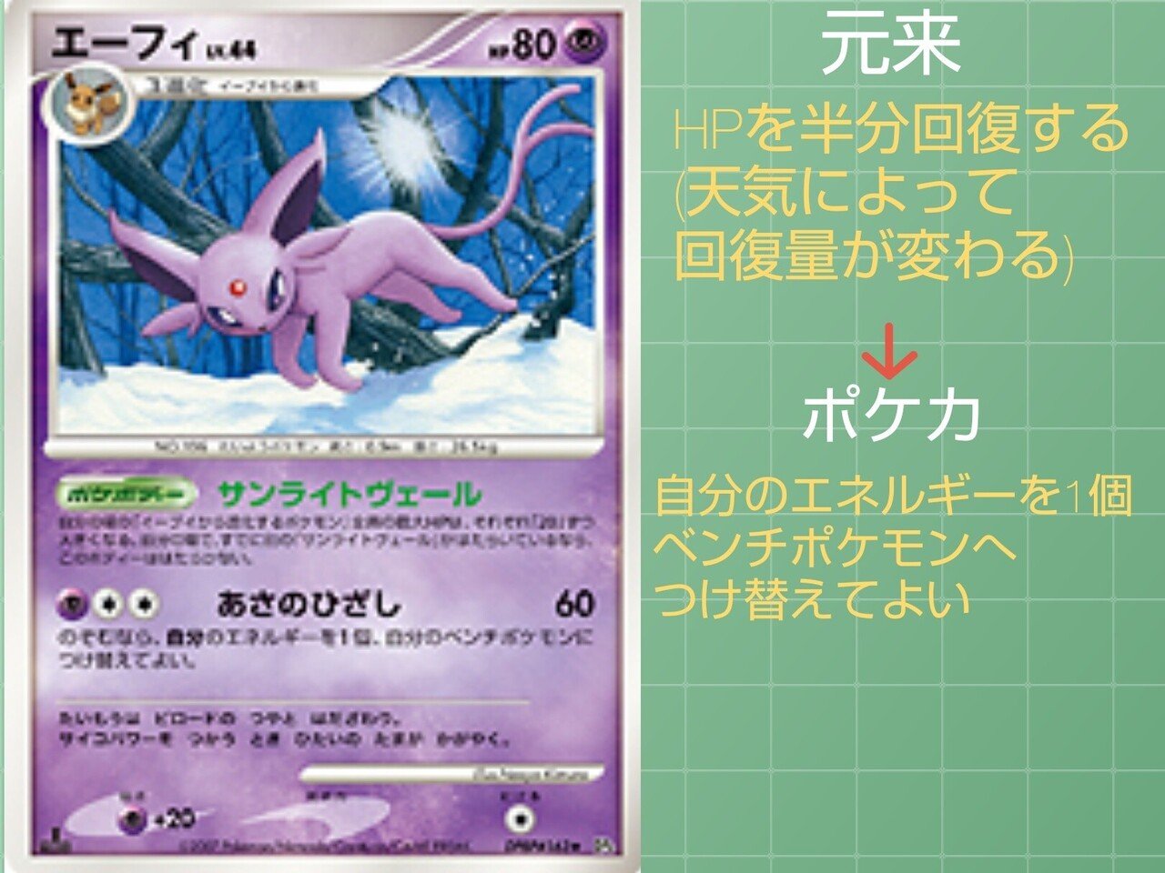 本編の技 ポケカではどうなっている ノーマルタイプ 変化技編 リユルン Note