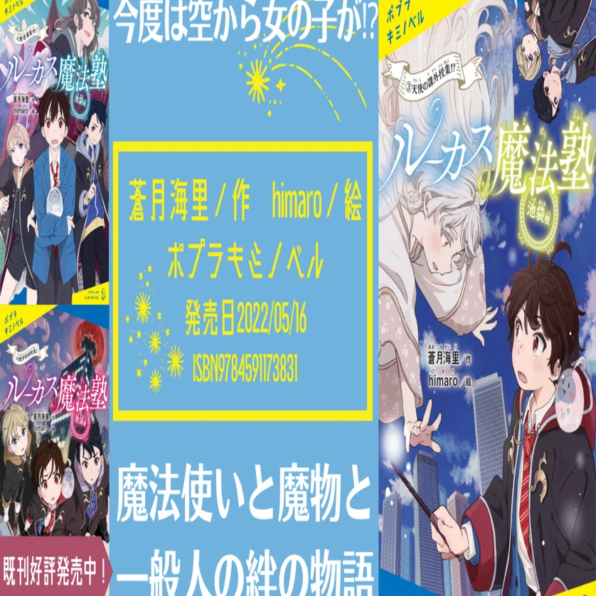 魔法だ！青春だ！ボーイミーツガールだ！！｜蒼月海里