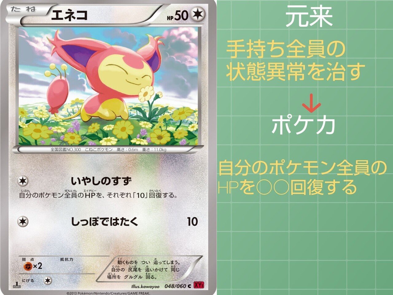 本編の技 ポケカではどうなっている ノーマルタイプ 変化技編 リユルン Note