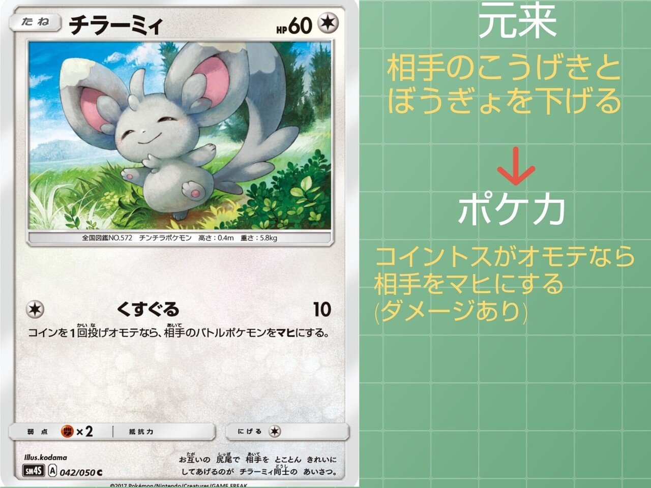本編の技 ポケカではどうなっている ノーマルタイプ 変化技編 リユルン Note