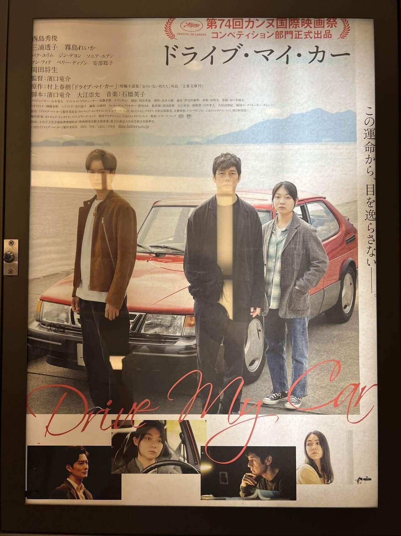 映画「ドライブ・マイ・カー」を見て気が付いた大人になるということ