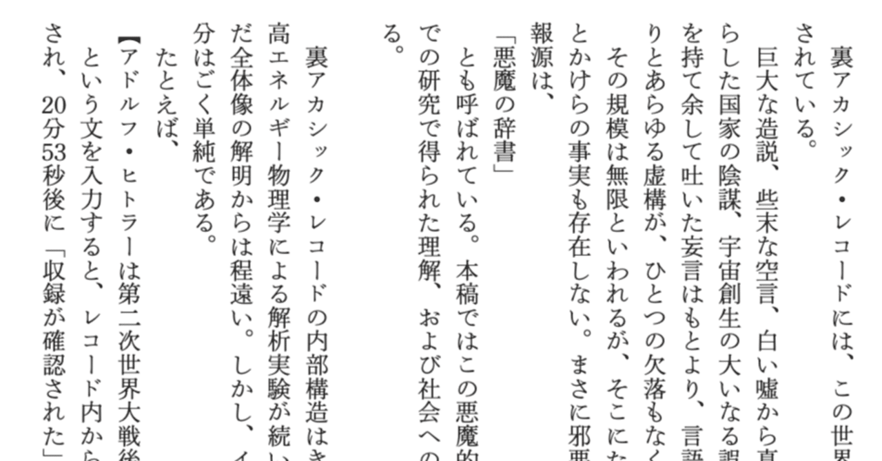 星雲賞候補作「裏アカシック・レコード」への自己言及｜柞刈湯葉 Yuba Isukari｜note