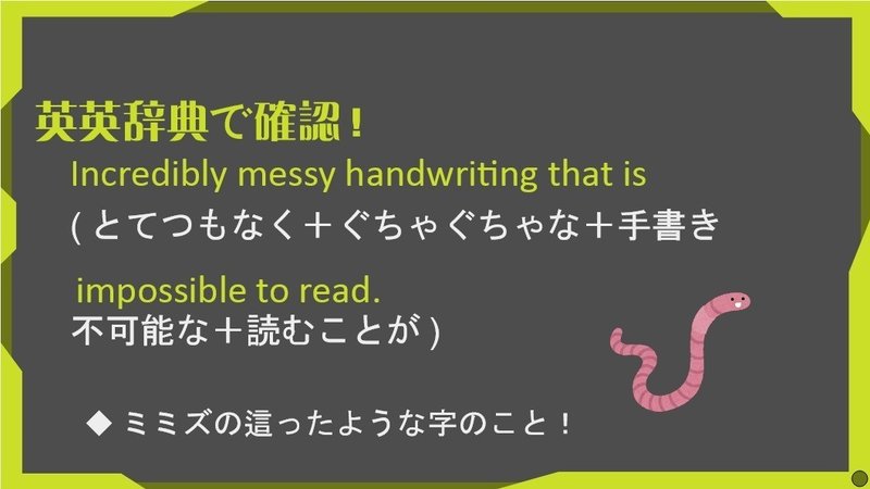 物語のある英語 第12回 Chicken Scratch 鶏が引っ掻き回すとは グローバルなスローバル 物語のある英語 Note 物語のある英語 第12回 Chicken Scratch 鶏が引っ掻き回すとは グローバルなスローバル 物語のある英語 Note