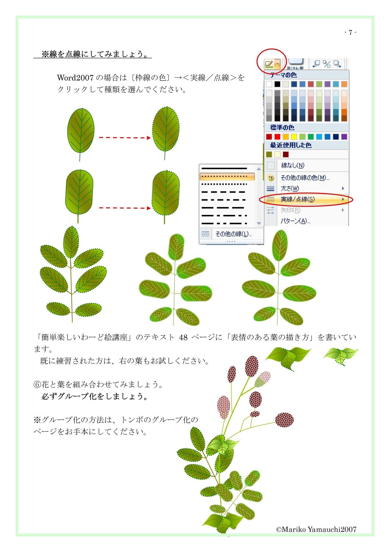 トンボと秋の花 吾亦紅 を描けるわーど絵テキストです わーど絵 Note トンボと秋の花 吾亦紅 を描けるわーど絵テキストです わーど絵 Note