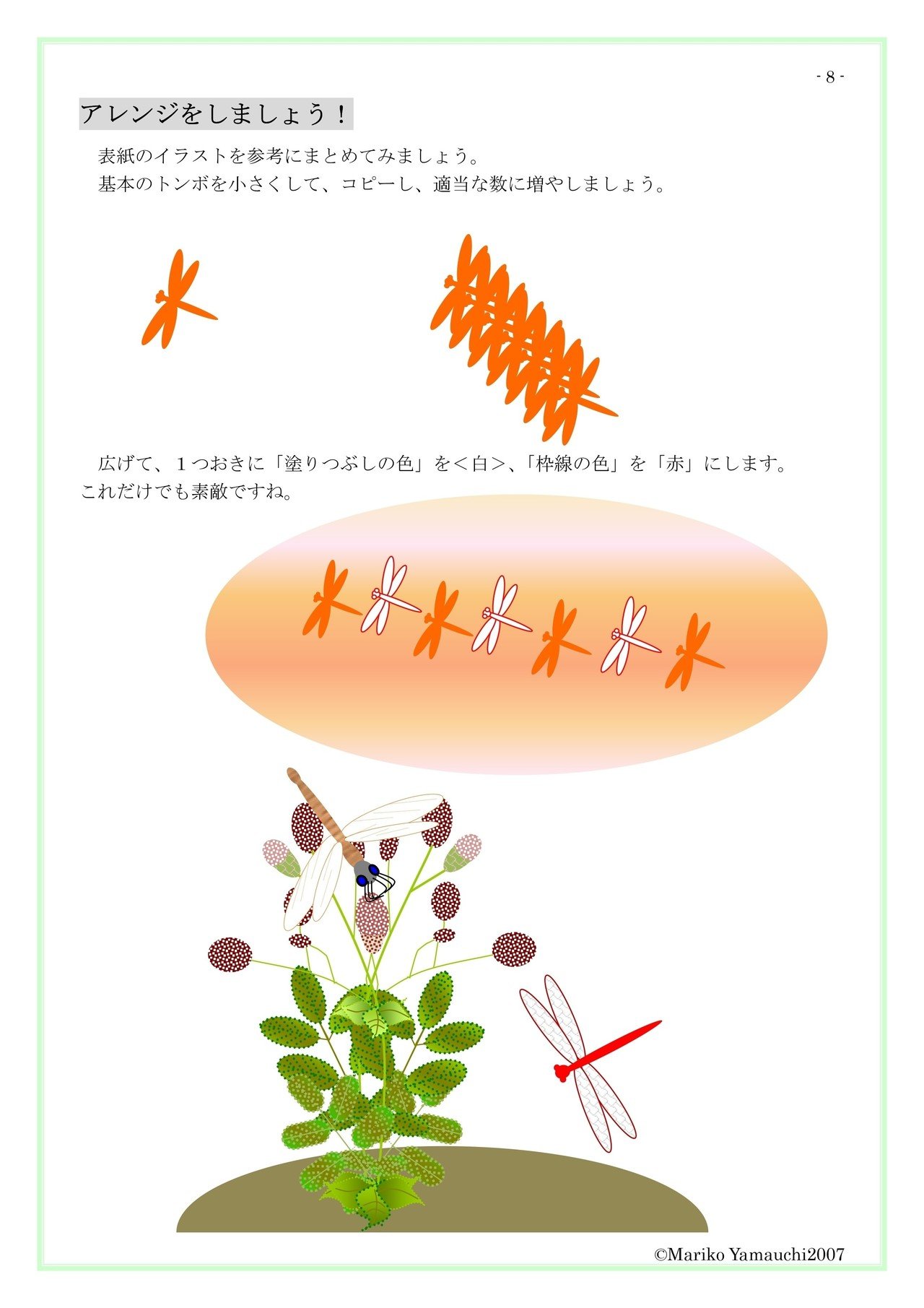 トンボと秋の花 吾亦紅 を描けるわーど絵テキストです わーど絵 Note