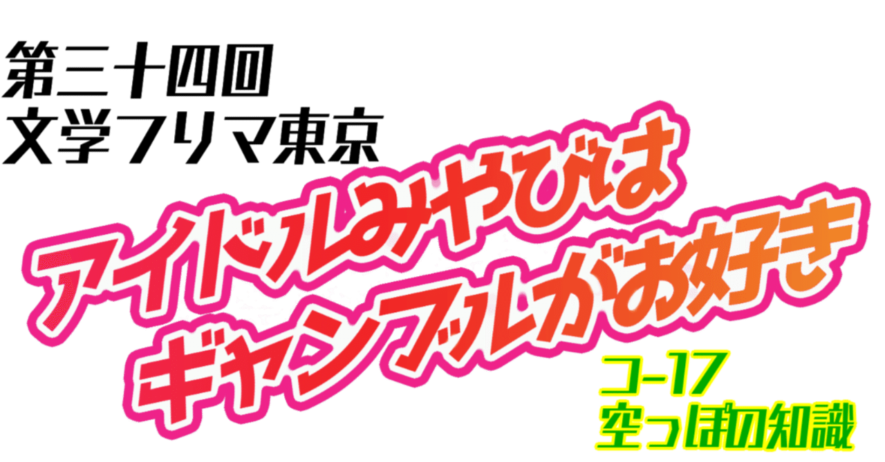 文学フリマ初出店にあたって（準備編⑥表紙カバー編集）｜西織