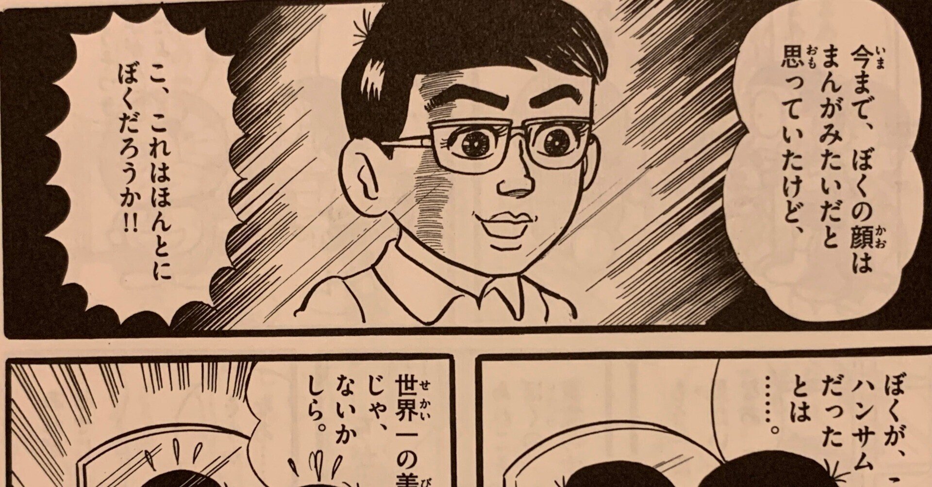 聞き心地の良い嘘は中毒になる うそつきかがみ 藤子fの嘘つき物語 藤子fノート Note 聞き心地の良い嘘は中毒になる うそつきかがみ 藤子fの嘘つき物語 藤子fノート Note