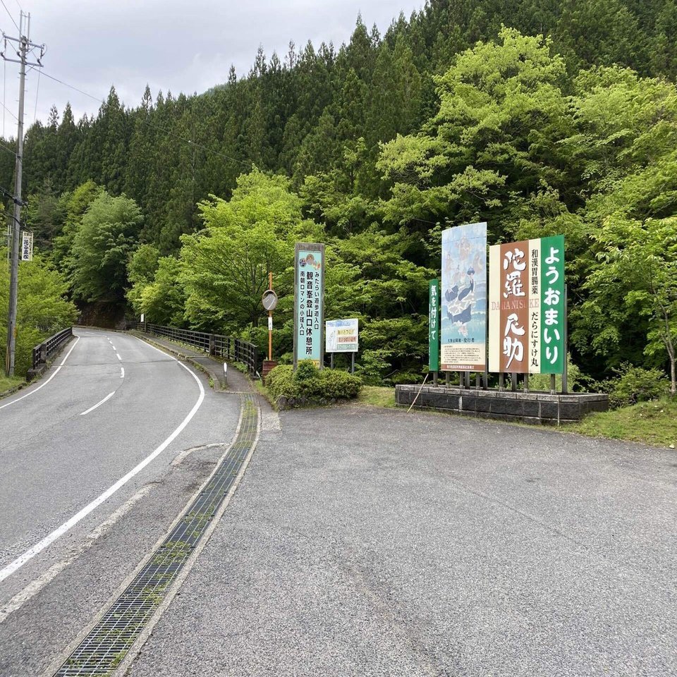 南朝最後の砦 観音峰 Mountain Go Note