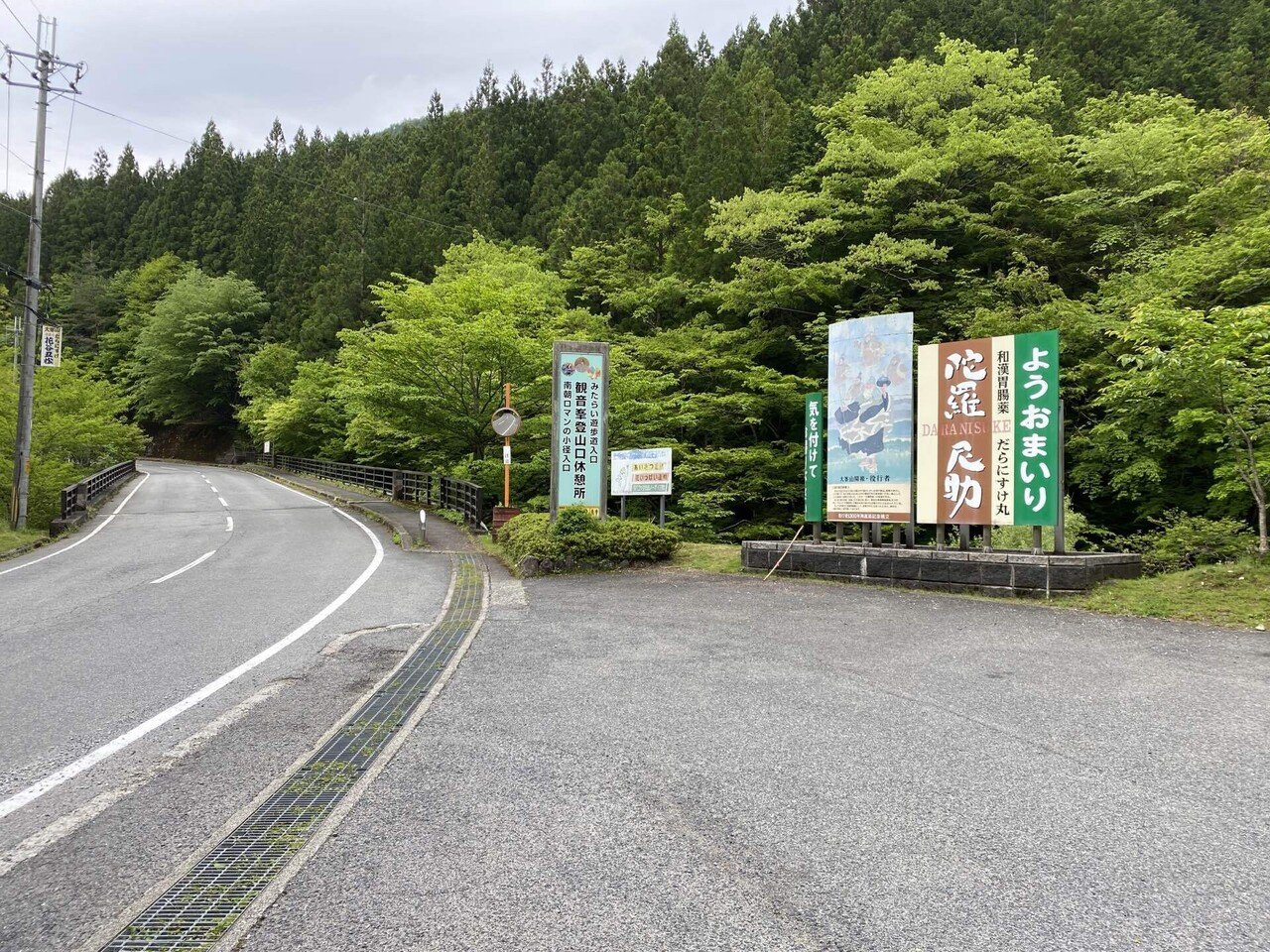 南朝最後の砦 観音峰 Mountain Go Note 南朝最後の砦 観音峰 Mountain Go Note