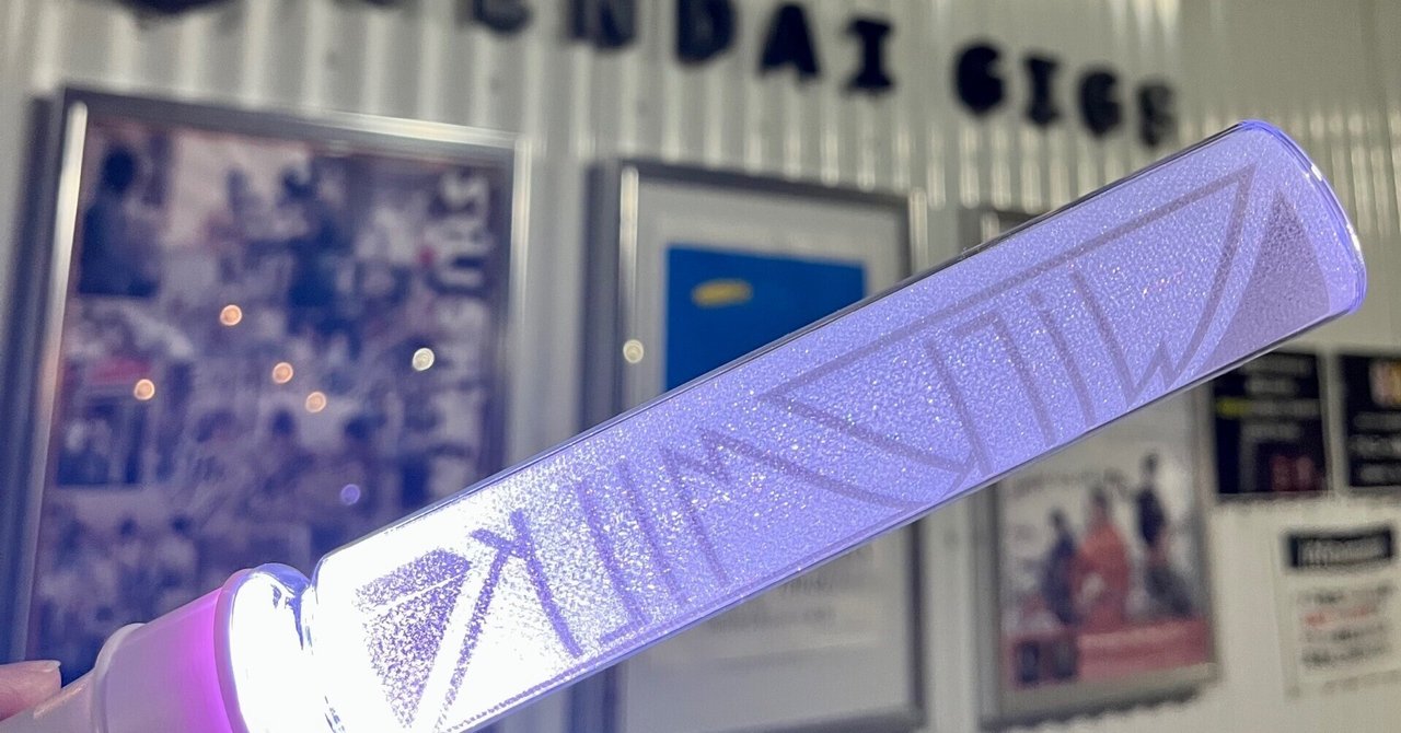 キラキラアイドル「M!LK」にハマり、「推す」について改めて感じ キラキラアイドル「M!LK」にハマり、「推す」について改めて感じ