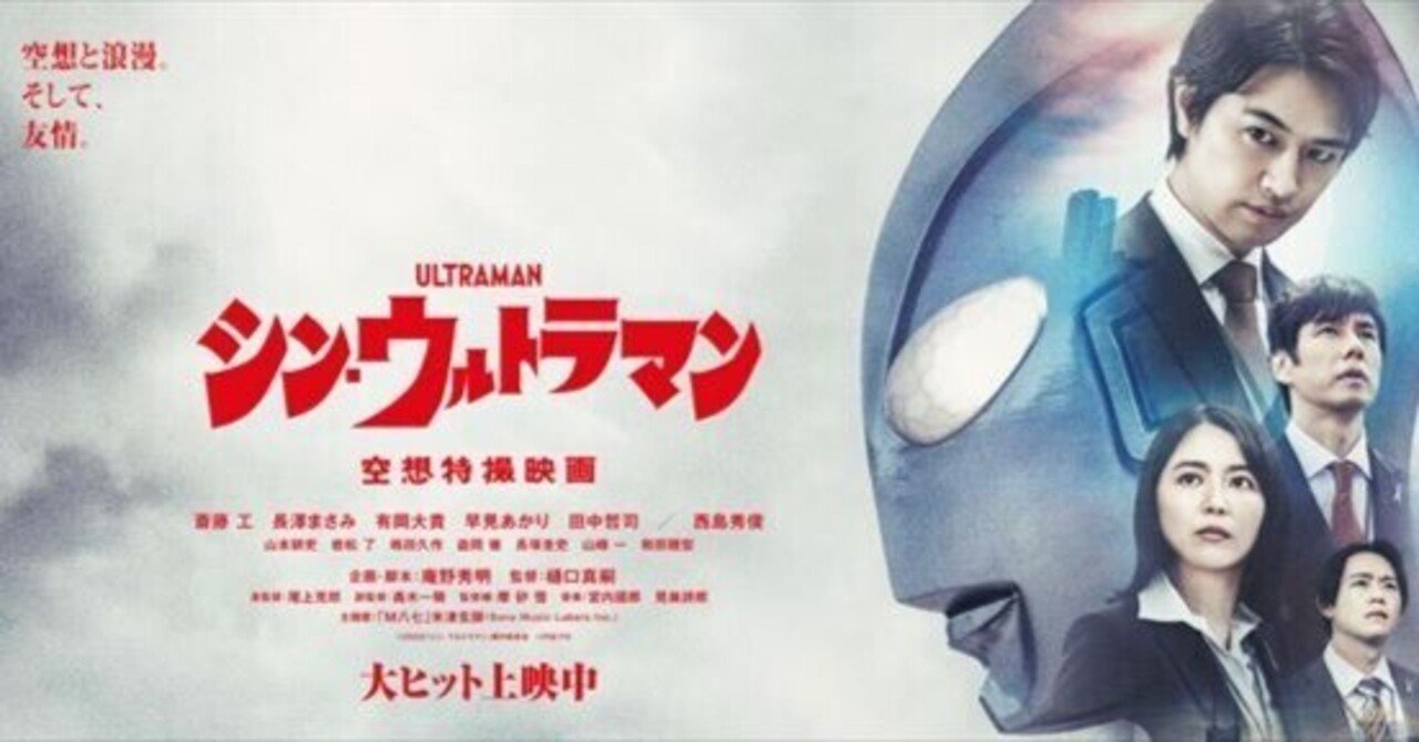 シン ウルトラマン ネタバレ有感想 Zzzzita Note