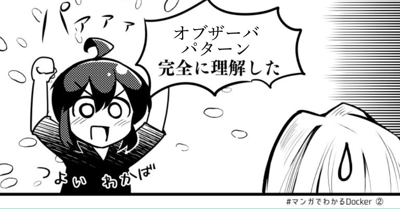 オブザーバパターン完全に理解した Erukiti Note