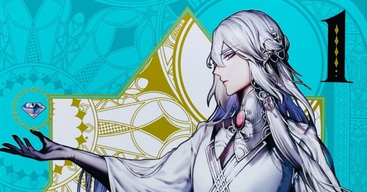 宝石商のヒストリティカ 第1巻5月日発売 青騎士 Note