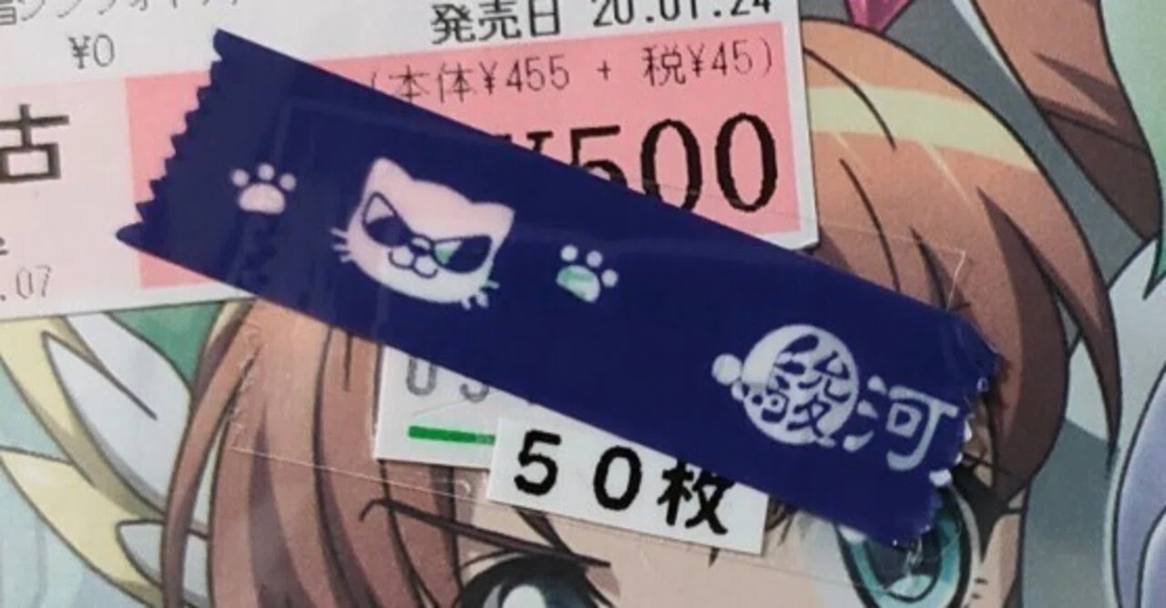 男性向け紙類50枚セット」を買ってみる｜捻挫