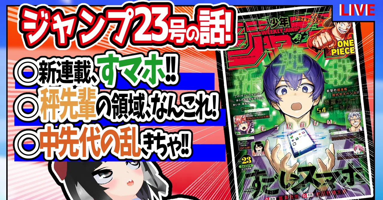 WJ23】週刊少年ジャンプ2022年23号感想【寿司いくら】｜寿司いくら 